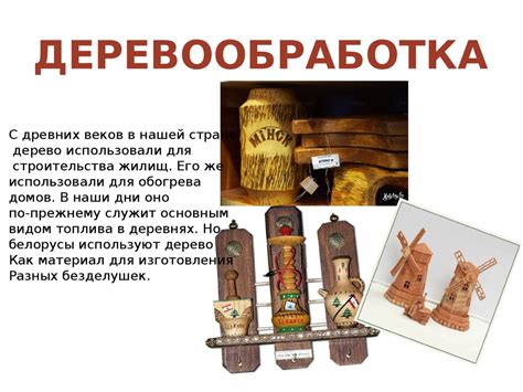 Белорусские народные ремесла - презентация онлайн