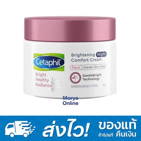 Cetaphil Bright Healthy Radiance Brightening Night Comfort Cream G