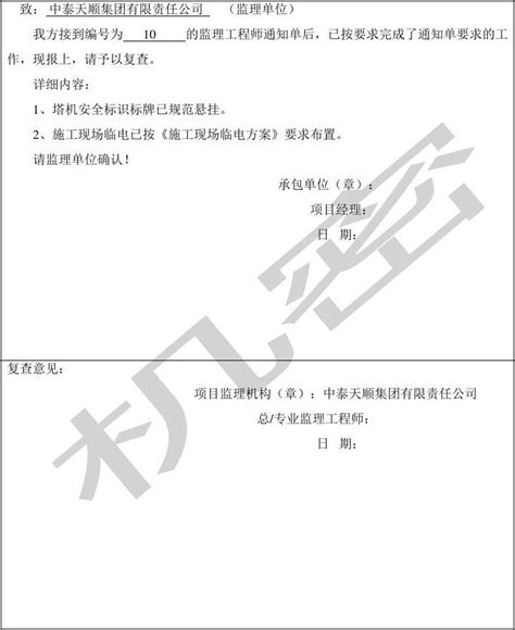 监理工程师通知回复单范本word文档在线阅读与下载无忧文档