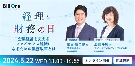 経理・財務の日 ～企業経営を支えるファイナンス組織になるための業務改革とは～ Peatix