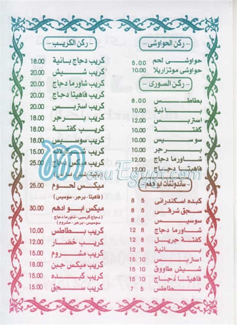 منيو و رقم دليفرى مطعم ابو ادهم مصر منيو ايجبت