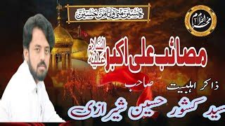 Shahadat Shehzada Hazrat Ali Akbar Asw New Majlis Moh Doovi