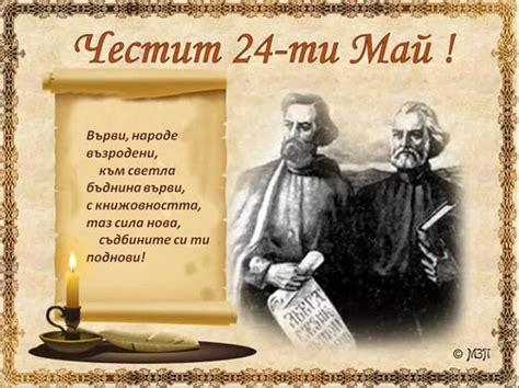 24 Mai Българско училище „Иван Вазов” Париж