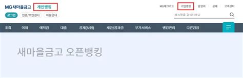 새마을금고 인터넷뱅킹 신청 방법개인 기업바로가기 좋은뉴스