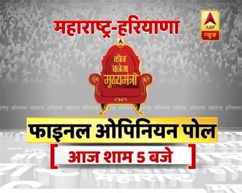 Abp News Opinion Poll For Maharashtra And Haryana Assembly Election