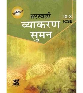 Icse Ekanki Sanchay Workbook Class And Balram Dube Lata Dvedi