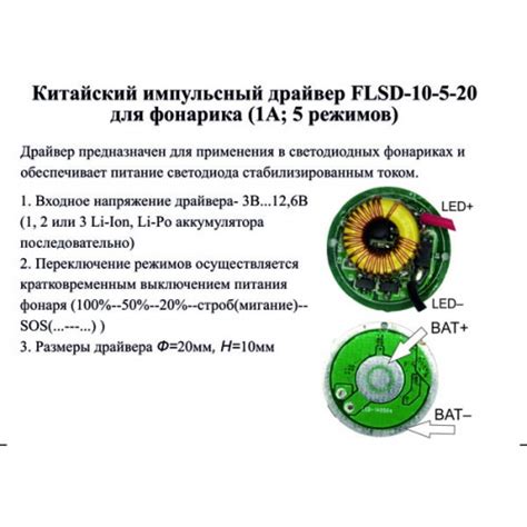 FLSD-10-5-20 Драйвер импульсн. для фонарика 1А 5 реж.