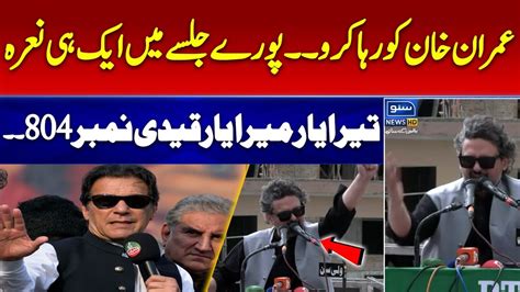 Imran Khan Ko Reha Kro Qaidi No 804 Faisal Javed Shocking Speech