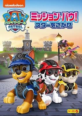 Animation - Paw Patrol Season 5 Mission Paw! Star Wo Sagase - Japanese ...