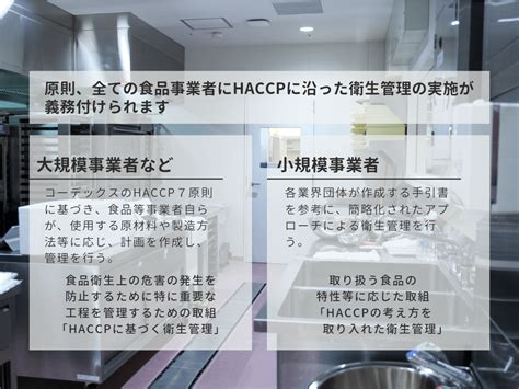 「haccp（ハサップ）の義務化」で見つめ直す衛生管理の在り方 Craft Food Co