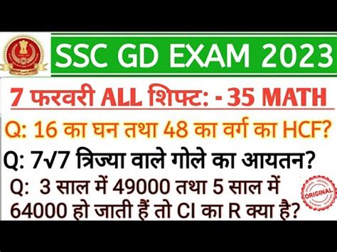 Ssc Gd 7 February All Shift Math 7 February 4th Shift Math 7