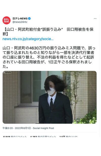 《懲役4年6か月求刑》4630万円誤送金・田口翔被告は民事で阿武町と和解も町民が被った“借金”とミスった新人職員の今（3ページ目） 週刊