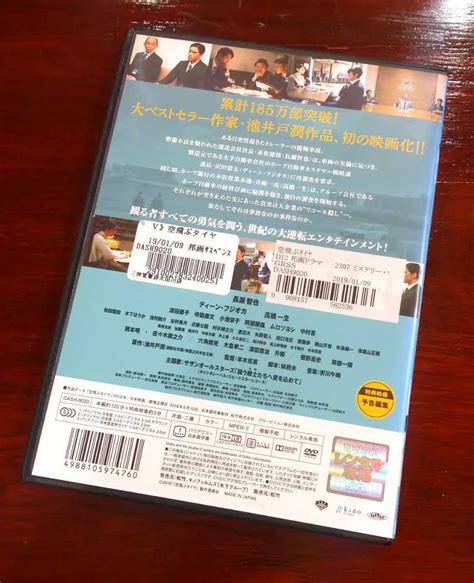 Yahooオークション 空飛ぶタイヤ Dvd 池井戸潤 長瀬智也 ディーン