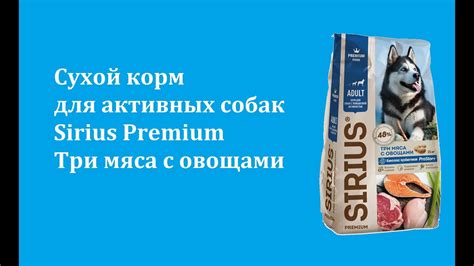 Сухой корм для активных собак Sirius Premium Три мяса с овощами ...