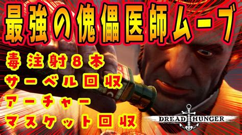 【dread Hunger】コレが本当に強い医師ムーブ【ドレッドハンガー航海人狼】 Youtube