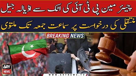 Ihc Adjourns Plea Seeking To Shift Pti Chairman To Adiala Jail Youtube