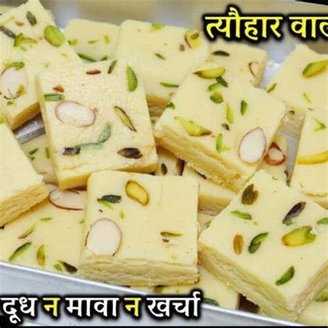 Malai Milk Barfi Recipe How To Make Milk Barfi At Home Malai Barfi