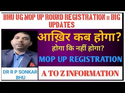 BHU UG MOP UP ROUND REGISTRATIONआखर कब हग हग क नह हग जनए