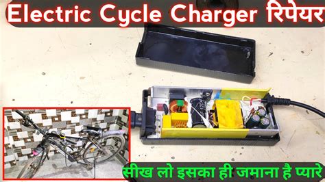 Electric Cycle Charger Repair Youtube