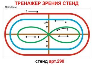 Тренажер зрения по Базарному (арт.290) | Elitclass