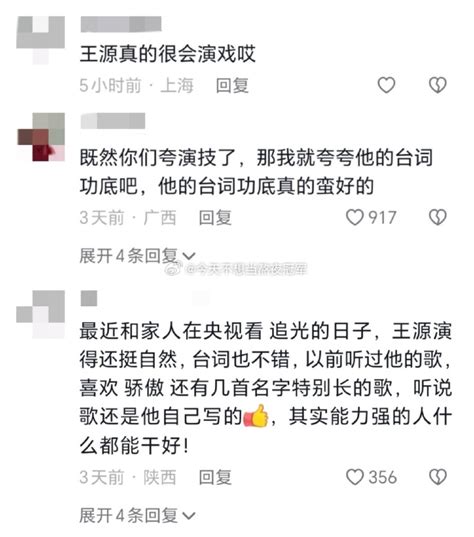 C EntRoyals On Twitter Netizens Appreciated Wang Yuan S Performance