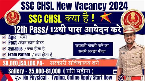 Ssc Chsl 2024 Ssc Chsl 2024 Notification Out Ssc Chsl Vacancy 2024