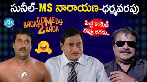 Sunil Ms Narayana Dharmavarapu Subramanyam Back To Back Non Stop