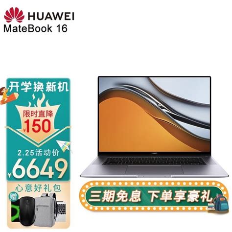 【手慢无】华为 Matebook 16s限时优惠 6799元到手 地表最强轻薄笔记本！huawei Matebook 16si9 12900h16gb1tb集显家电导购 中关村在线