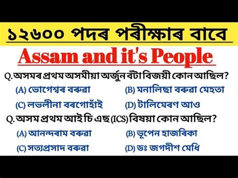 Top 50 Assam Gk Adre Exam Important Gk Questions Assam Direct