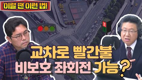 12대 중과실 교통사고 대처법 신호 및 지시위반 딱 정리해드림 정경일 교통사고 전문 변호사 슬서생 240417수