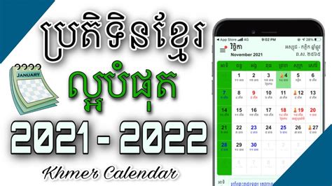 The Best Khmer Calendar 2021 2022 ប្រតិទិនខ្មែរល្អបំផុតសំរាប់ឆ្នាំ