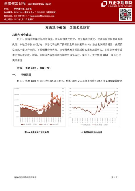 焦煤焦炭日报：双焦稳中偏强盘面多单持有