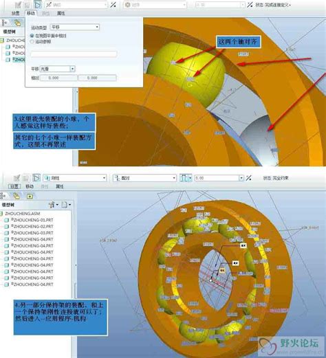 滚动轴承的仿真教程 Proe 机构与动力学分析 野火论坛
