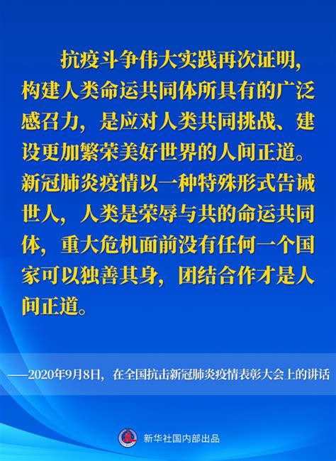 十年间，习近平主席这样阐述人类命运共同体 中国报道网 中国报道杂志唯一官方网站