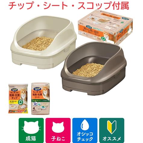 ニャンとも清潔トイレセット オープンタイプ 猫用システムトイレ スタートキット ライトベージュ ブラウン エステー 脱臭・抗菌チップ・シート