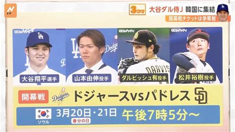 大谷翔平選手 一時帰国していた、米大使「デコピン」にビザ発給、開幕戦チケットは争奪戦 観戦の裏技は？【nスタ解説】 Tbs News