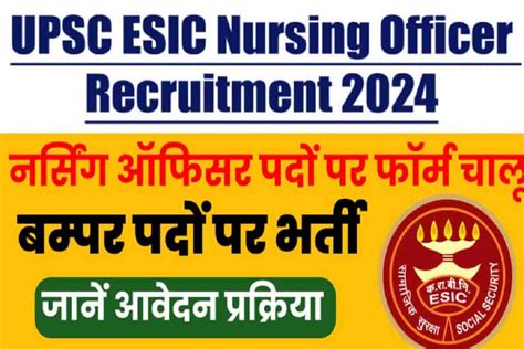 Upsc Esic Nursing Officer Recruitment 2024 1930 पदों की निकली भर्ती