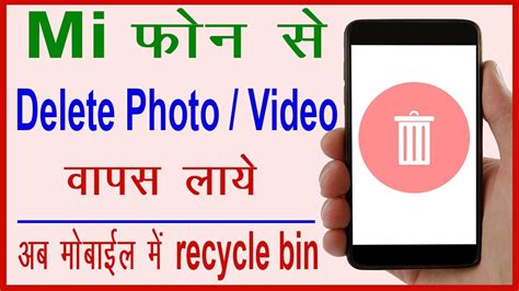 Mi Phone Se Delete Huye Photo Wapas Kaise Laye How To Recover