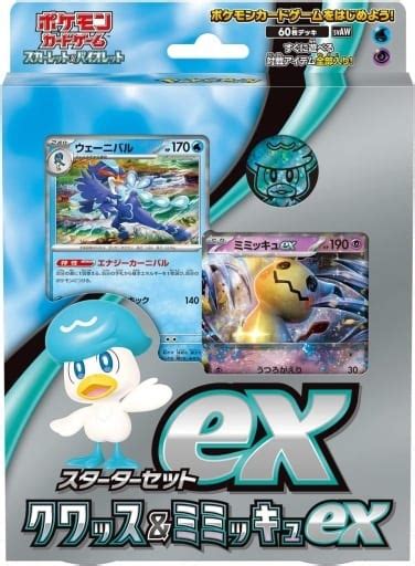 駿河屋 ポケモンカードゲーム スカーレット＆バイオレット スターターセットex クワッス＆ミミッキュex（ポケモンカードゲーム）