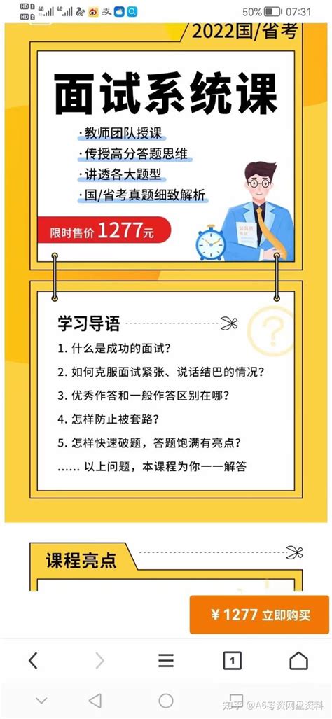 2023省考面试考试资料百度云网盘分享下载 知乎