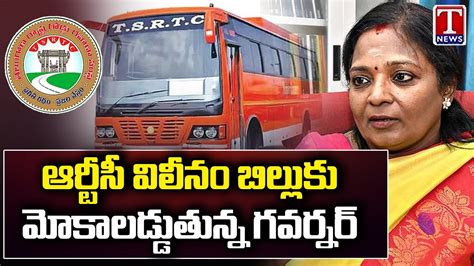 ఆరటస వలననక గవరనర అడడక TSRTC Bill Pending With Governor