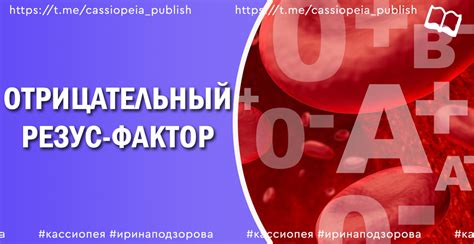 Что означает отрицательный резус-фактор у человека — Teletype