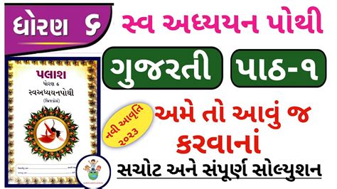 Swadhyay Pothi Std Palash Ch Dhoran Gujarati Ch Swadhyay Pothi