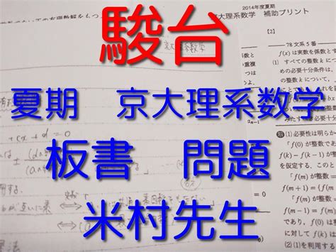 【おトク】 21年冬実施の鉄緑会の柳沼先生による高3直前東大理系数学 駿台 河合塾 東進 Asakusasubjp