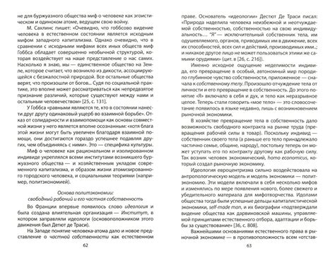Иллюстрация 1 из 8 для Политэкономия индустриализма: мифы и реальность ...