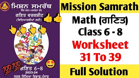 Mission Samrath Math Mission Samrath Math Worksheet Mission Samarth