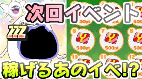 ぷにぷに 次回イベントはyポイント稼げるあのイベントがくる！？新zzzランクキャラは王種族？ 妖怪ウォッチぷにぷに レイ太 Youtube