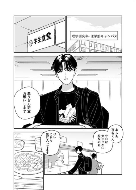 66 ようかび 単行本発売中「大学生と魅惑のまなざしのリーマン」 さんのマンガ ツイコミ仮