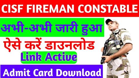 Cisf Fireman Constable Admit Card 2022 फायरमैन के फिजिकल पास हुए