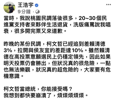 討論 最新民調 柯差賴3 與侯拉開達10 看板hatepolitics Ptt網頁版